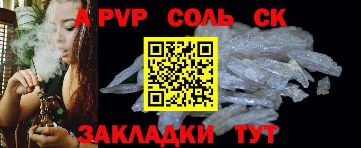 Альфа ПВП Crystall  Вход с VPN  Альфа ПВП мука  Магнитогорск  Alpha-PVP СК 