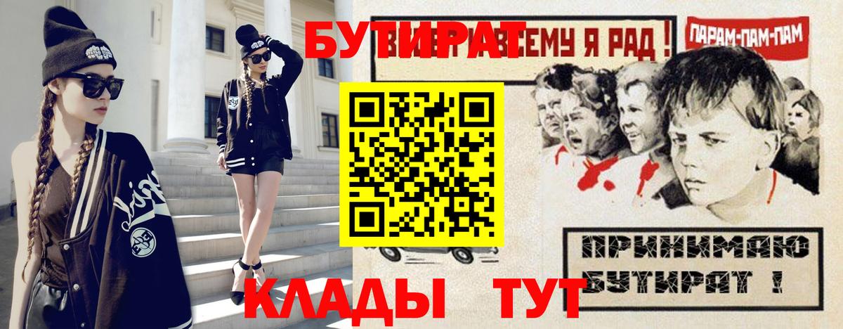 Бутират  Вход с VPN  Магнитогорск  Бутират GHB 