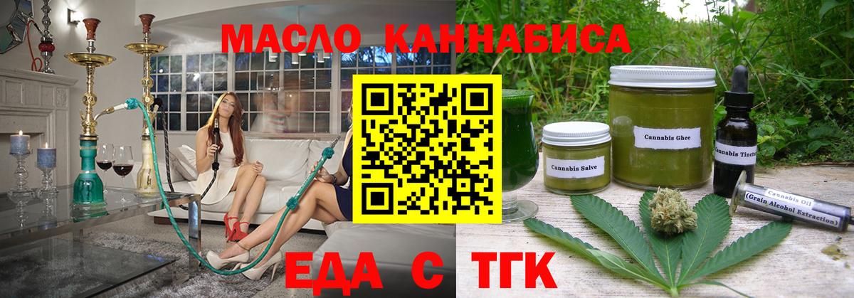 Магнитогорск  Еда ТГК конопля  Вход с VPN 