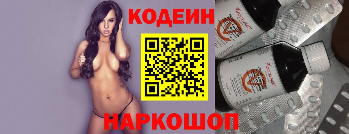 Codein напиток Lean (лин) Магнитогорск
