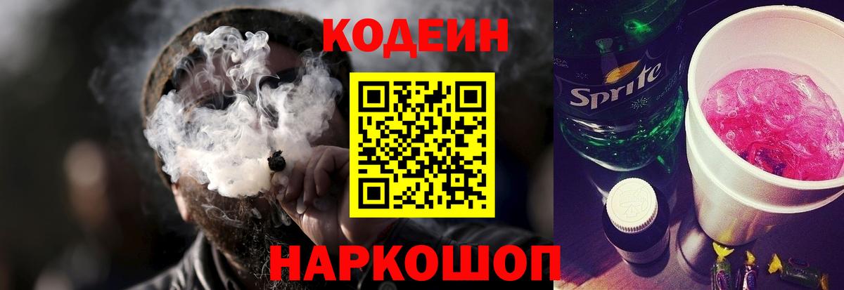 Магнитогорск  Codein напиток Lean (лин)  Codein Purple Drank  Вход с VPN 