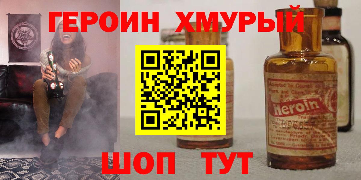ГЕРОИН Heroin Магнитогорск